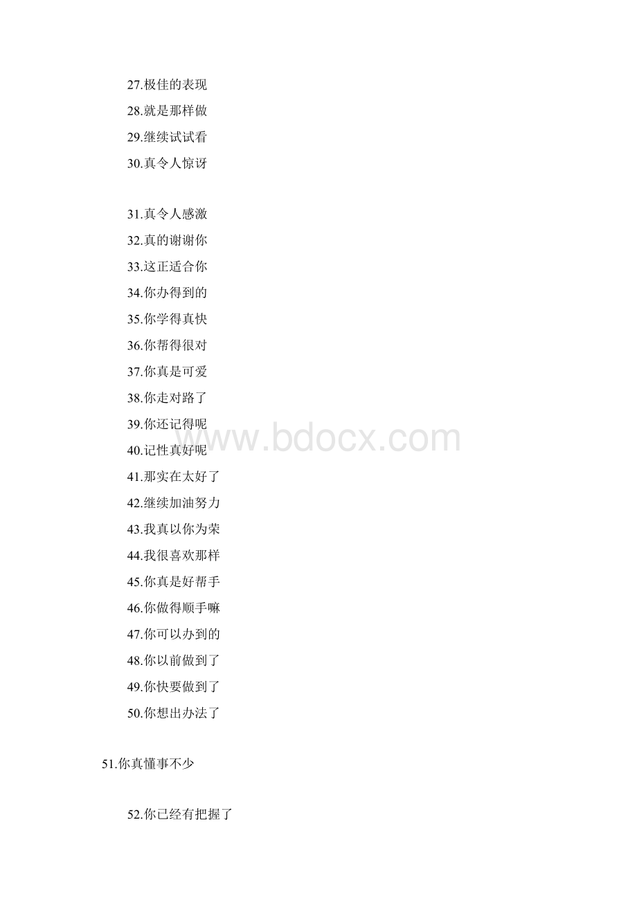 赞扬鼓励孩子的100句话.docx_第2页