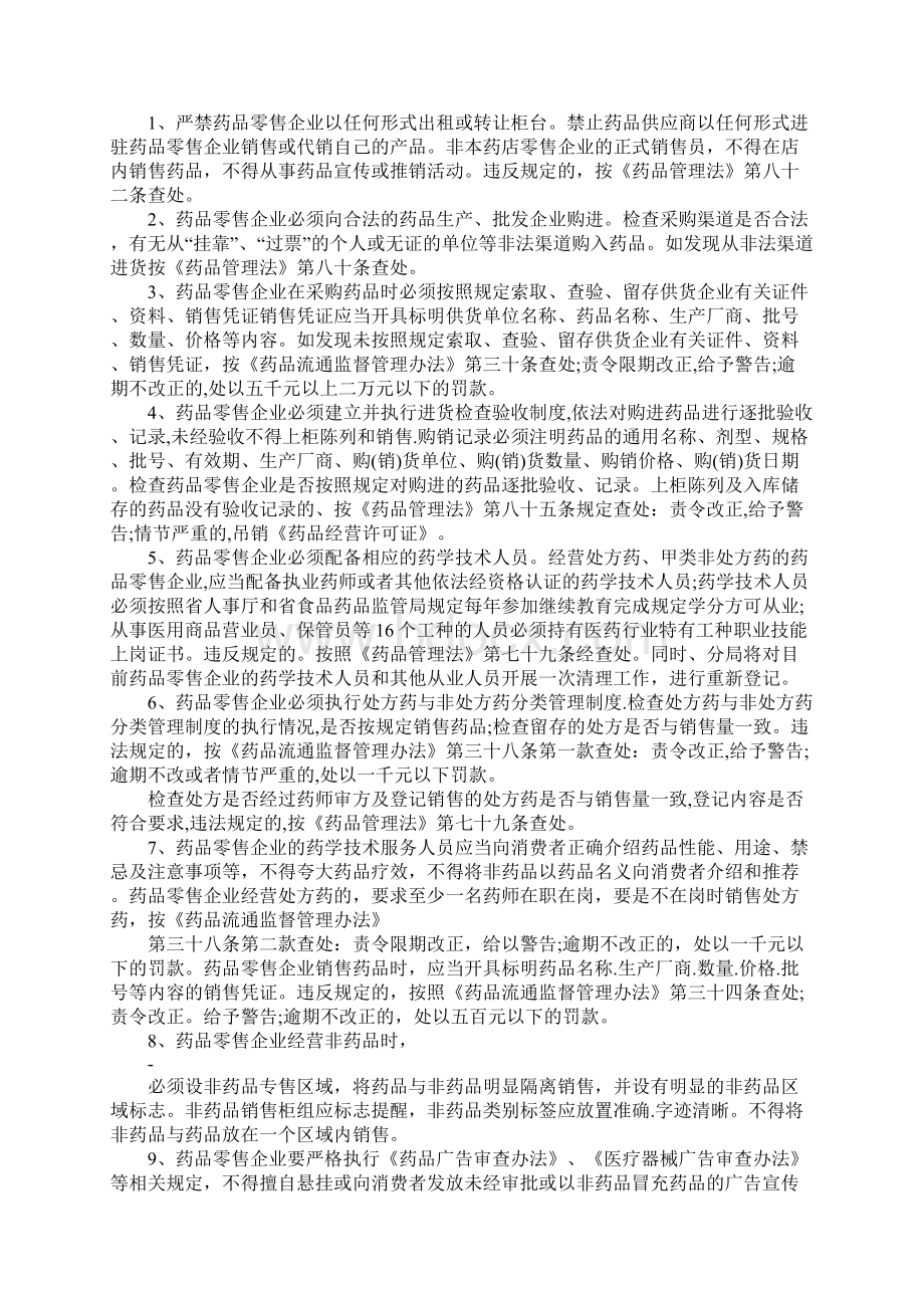 药品营业员工作计划范文Word文件下载.docx_第2页