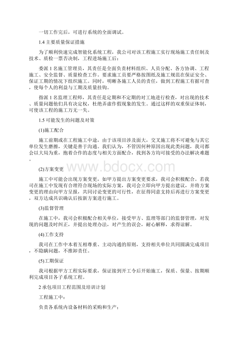 监控安装施工组织方案.docx_第2页