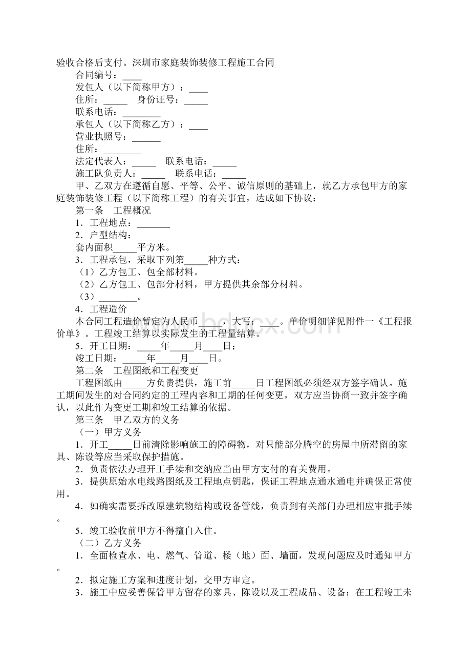 深圳市家庭装饰装修工程施工合同.docx_第2页