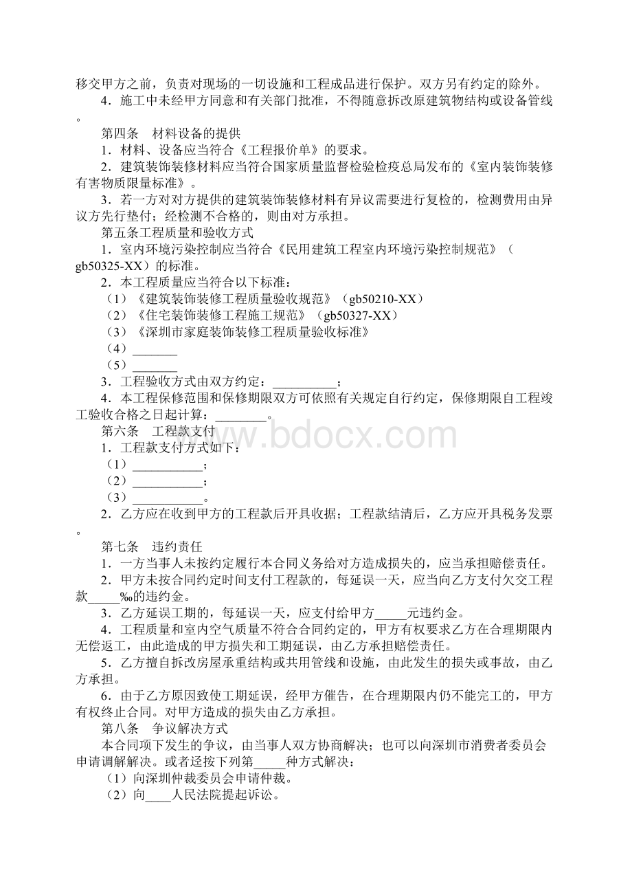 深圳市家庭装饰装修工程施工合同.docx_第3页