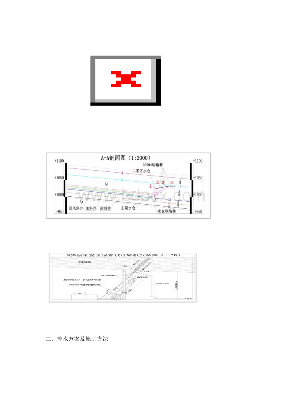 闽安9煤采空区放水设计Word格式.docx_第2页