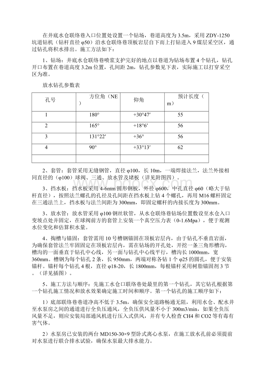 闽安9煤采空区放水设计Word格式.docx_第3页