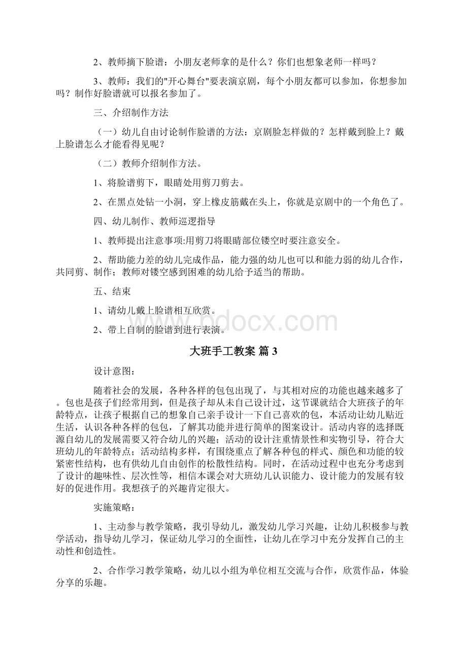 大班手工教案合集九篇Word文件下载.docx_第3页