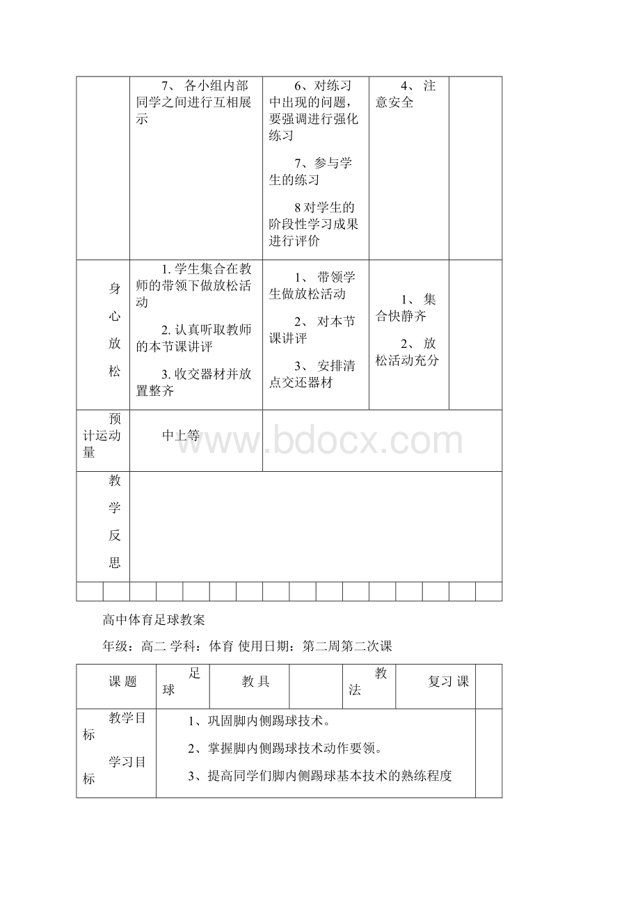 高中体育教案足球.docx_第3页