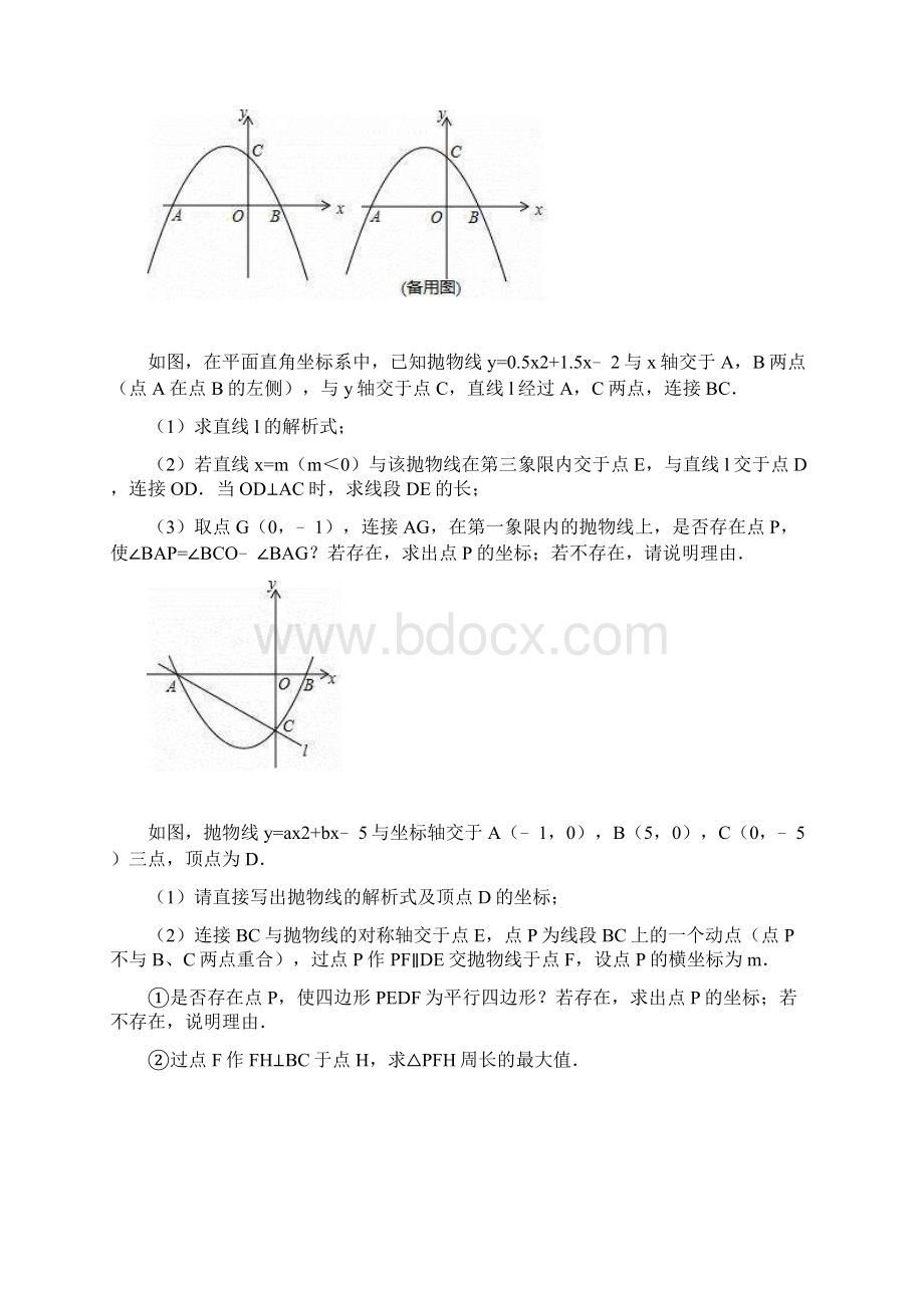 中考专题中考数学压轴题专项练习含答案.docx_第2页