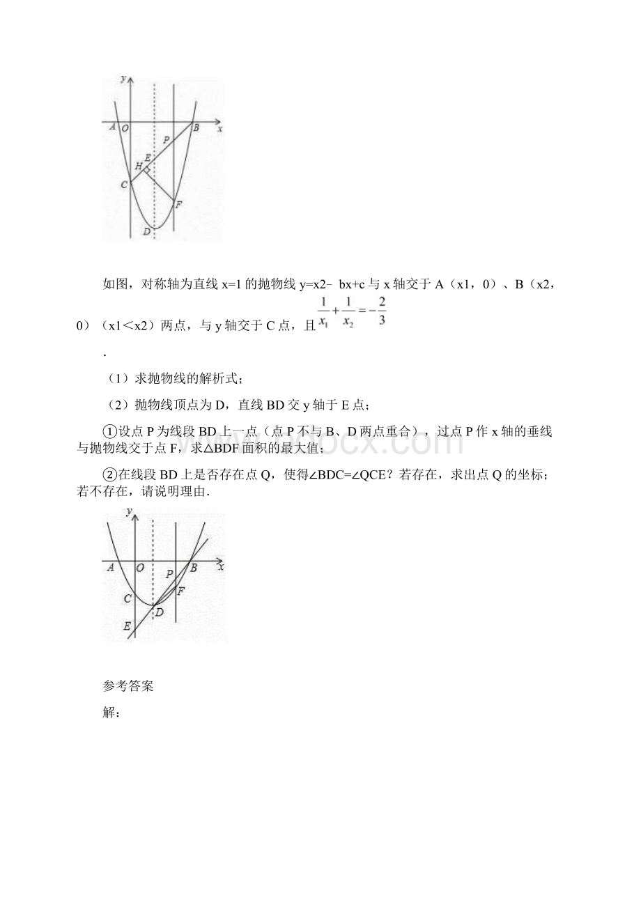 中考专题中考数学压轴题专项练习含答案Word格式.docx_第3页