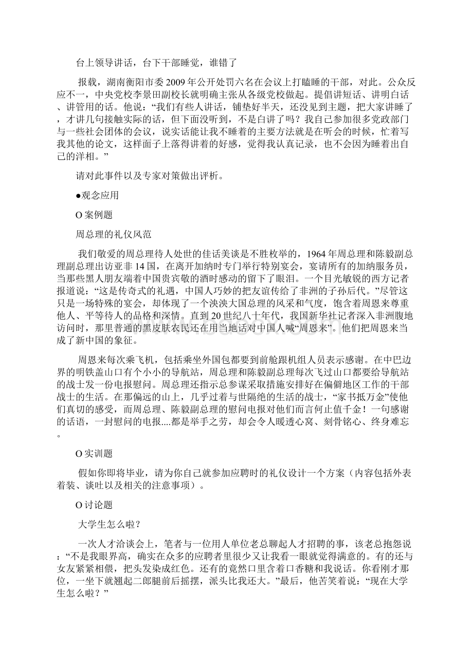 公关礼仪概述doc第一章Word下载.docx_第2页