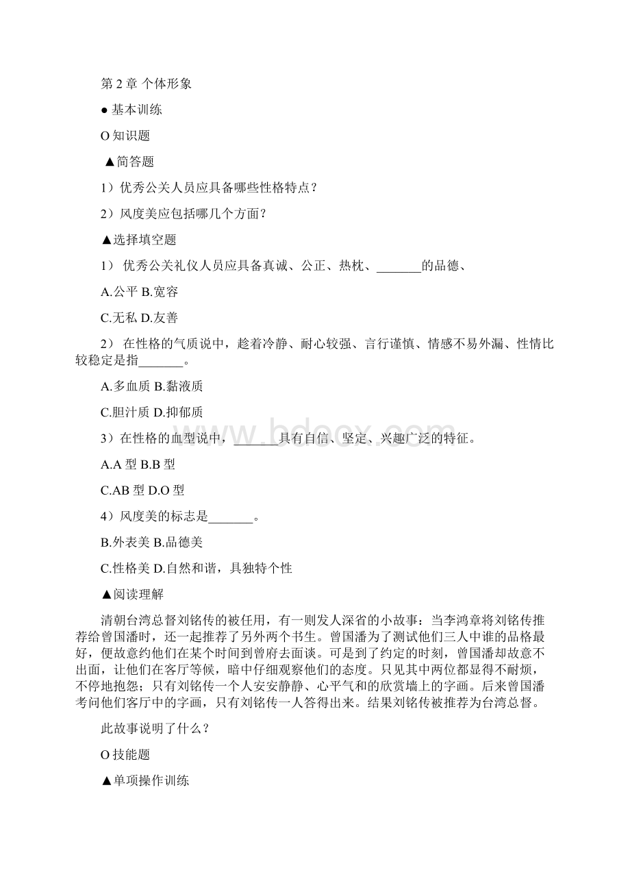 公关礼仪概述doc第一章.docx_第3页