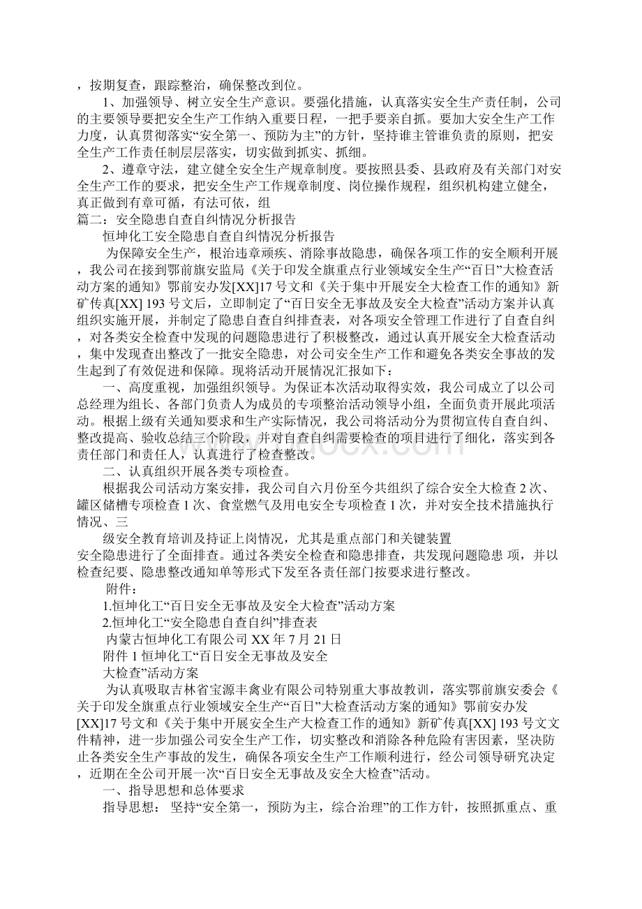 自查自纠情况和隐患整改报告doc.docx_第2页