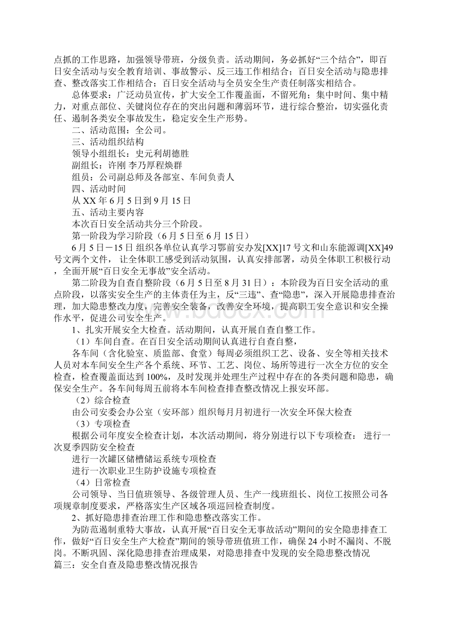 自查自纠情况和隐患整改报告doc.docx_第3页