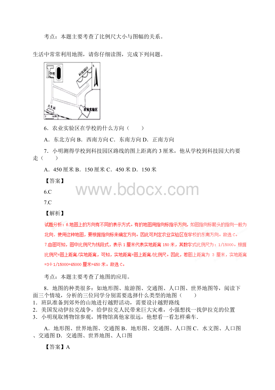 湖北咸宁中考试题地理卷解析版Word格式文档下载.docx_第3页