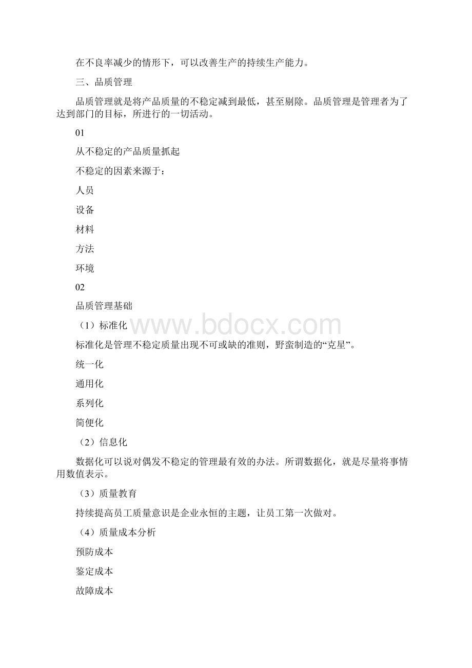 做好工厂品质管理的方法与手段.docx_第2页