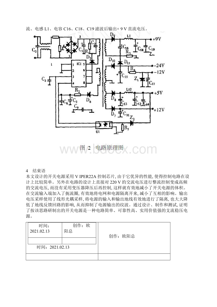 VIPer22a电路图之欧阳总创编.docx_第3页