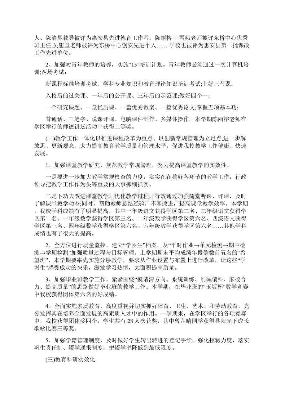 初中语文教改工作总结Word文档格式.docx_第2页