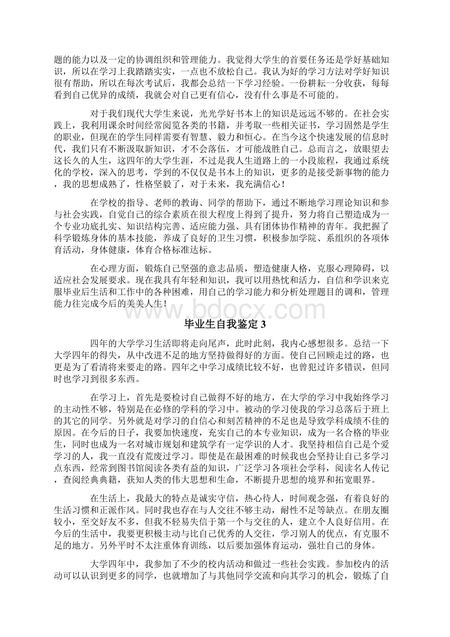 毕业生自我鉴定15篇.docx_第2页