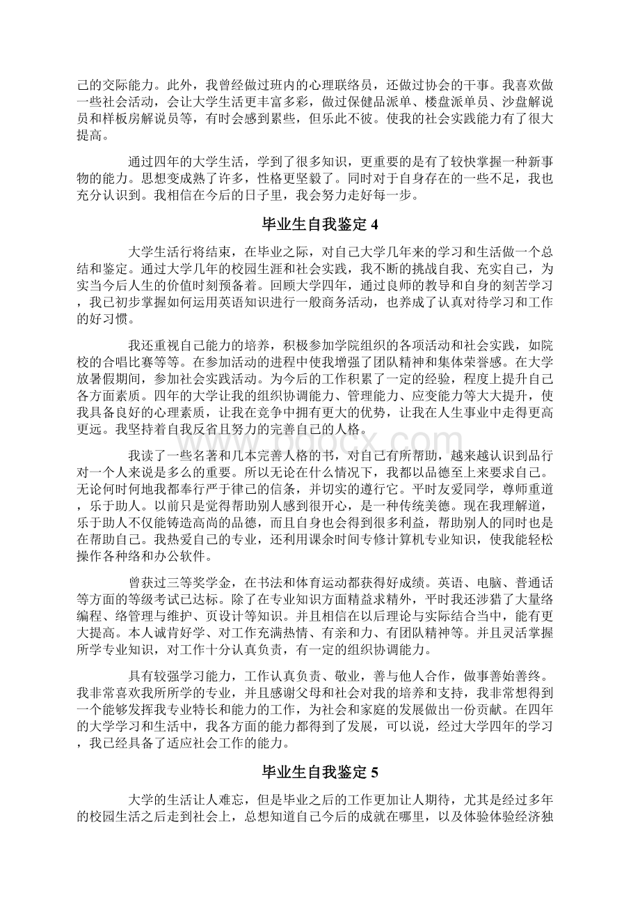 毕业生自我鉴定15篇.docx_第3页