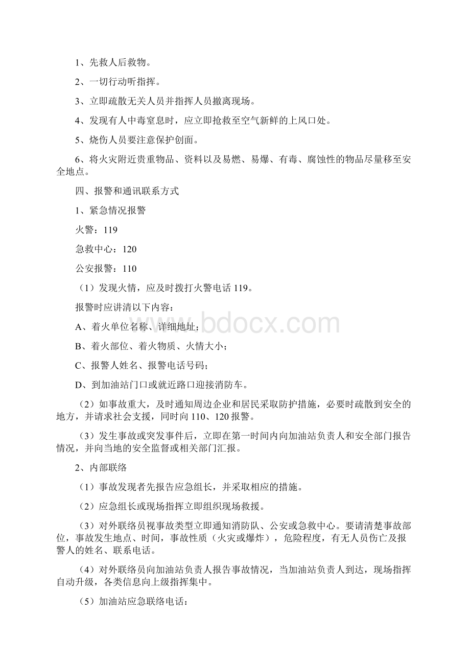 加油站应急预案文档格式.docx_第3页