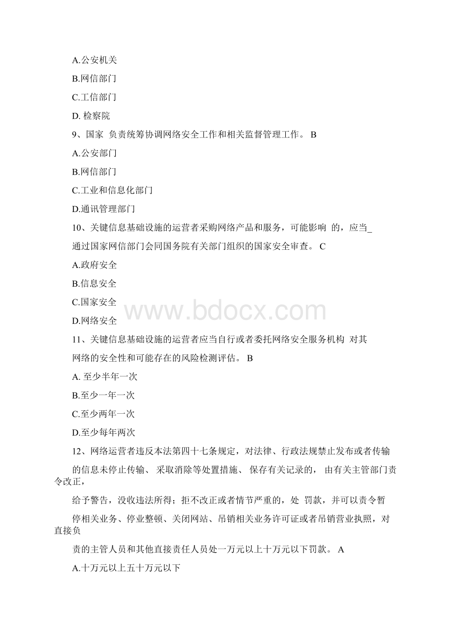 网络安全法知识竞赛试题及答案Word文档格式.docx_第3页