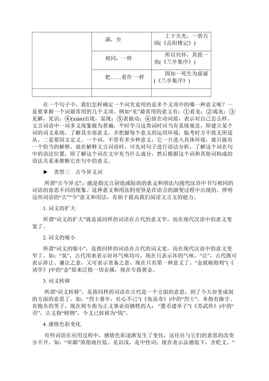 文言文阅读复习知识要点.docx_第3页