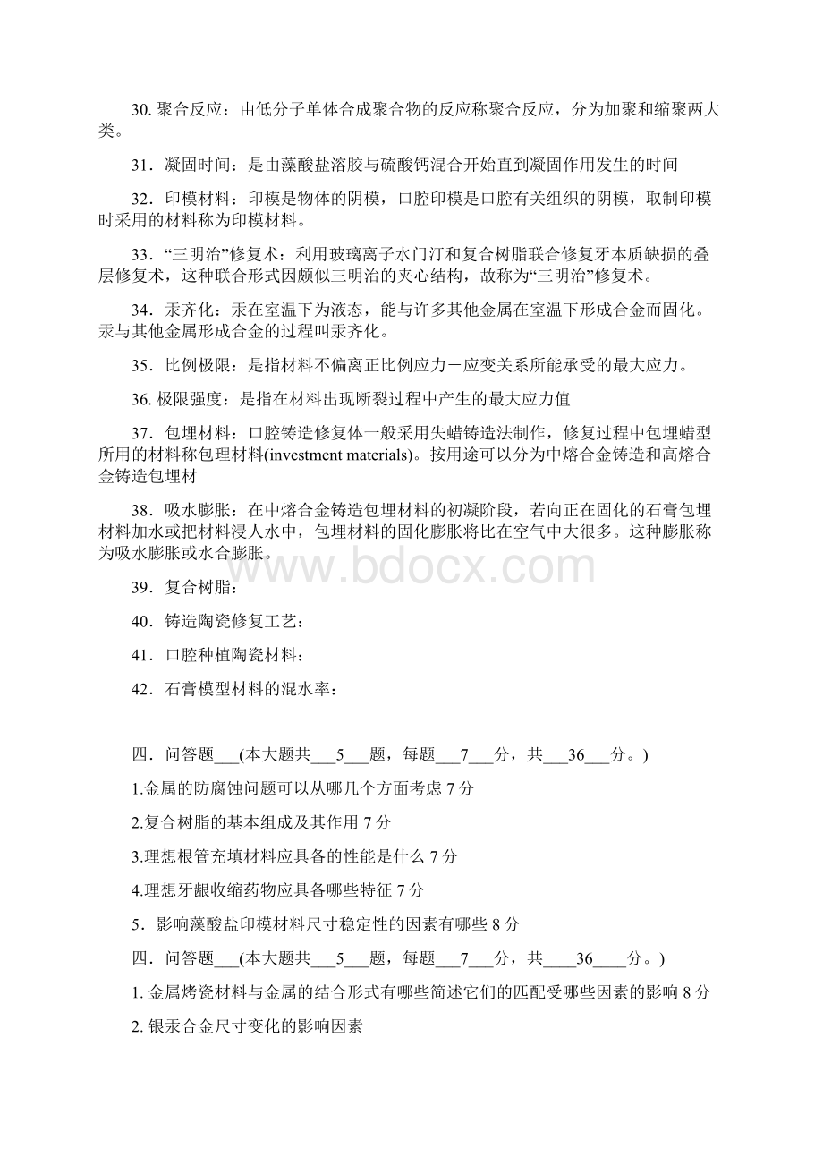 口腔材料学练习题.docx_第3页