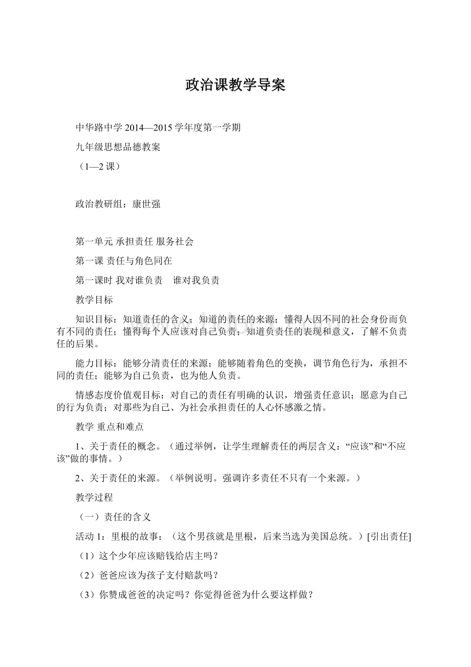 政治课教学导案.docx_第1页