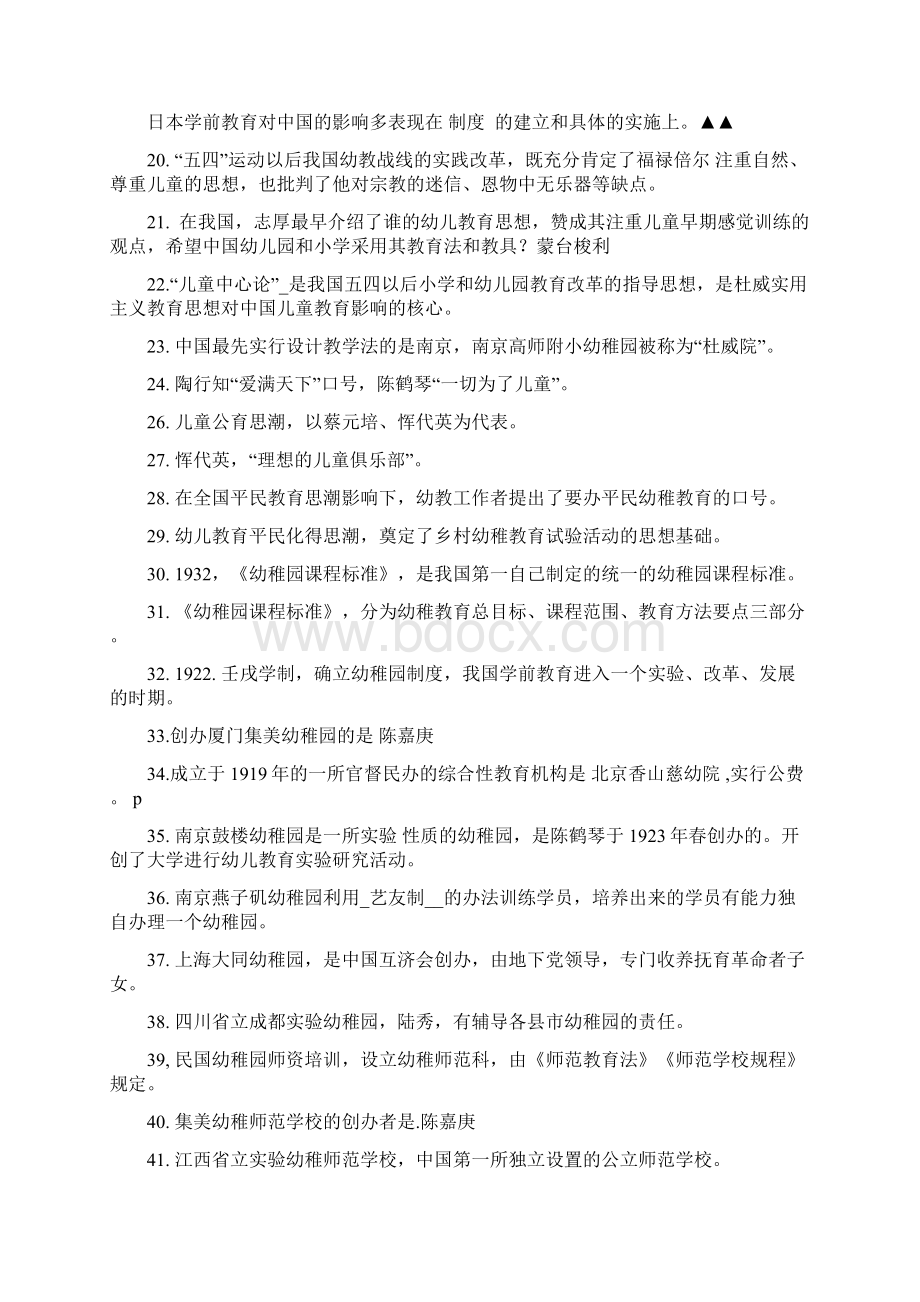 中国学前教育史题目.docx_第2页