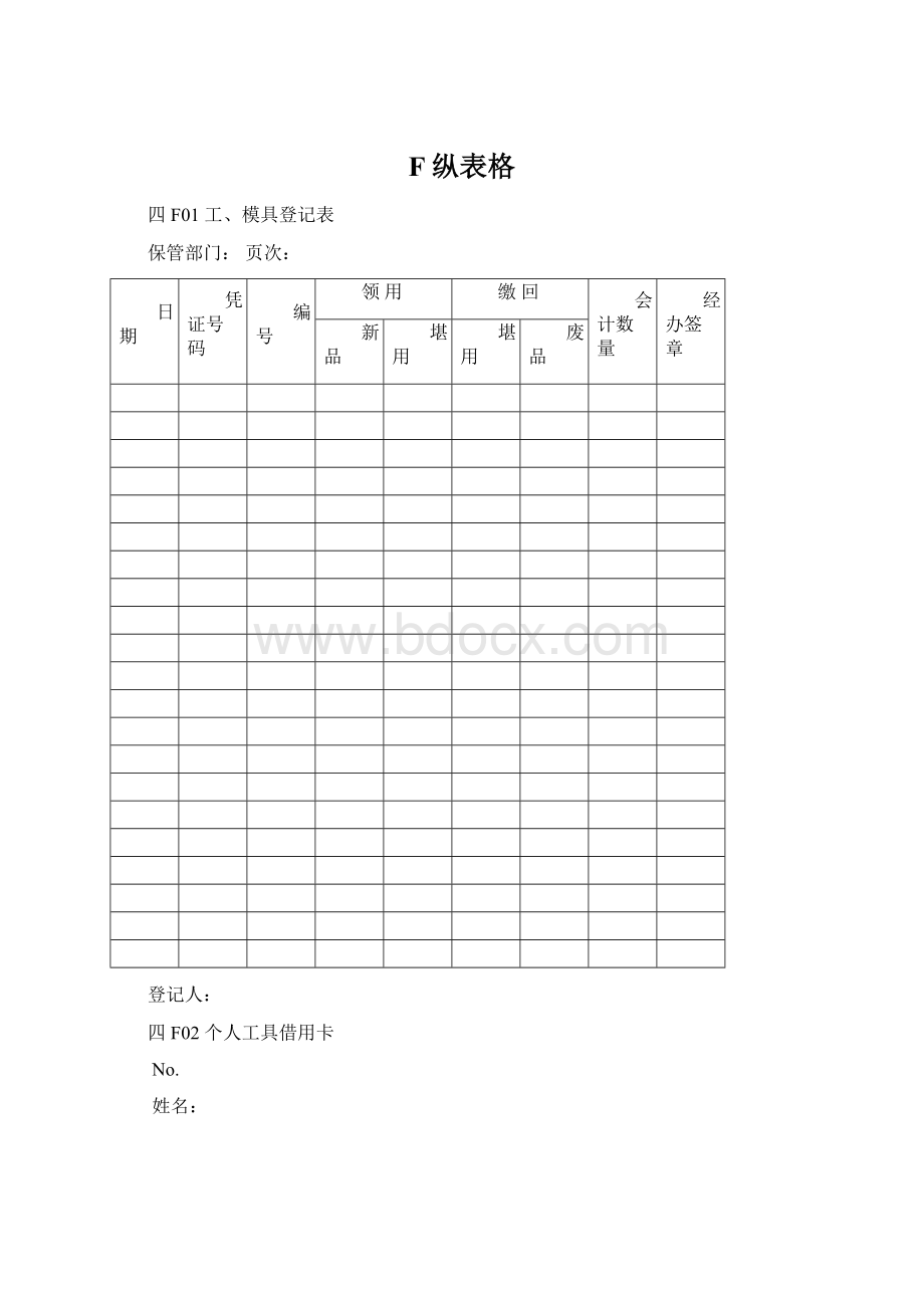 F纵表格.docx_第1页