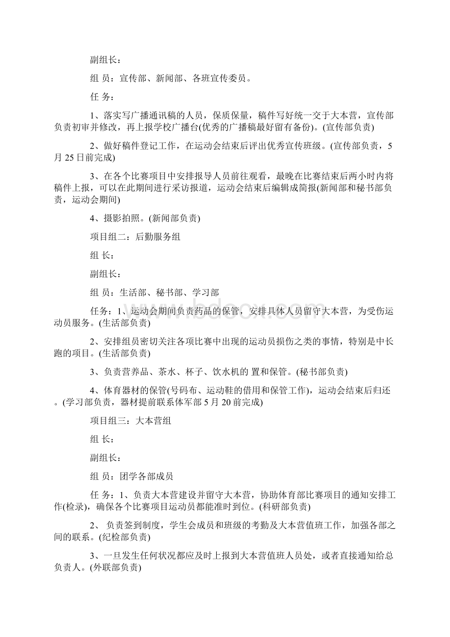 大学运动会策划书范文3篇精选.docx_第2页