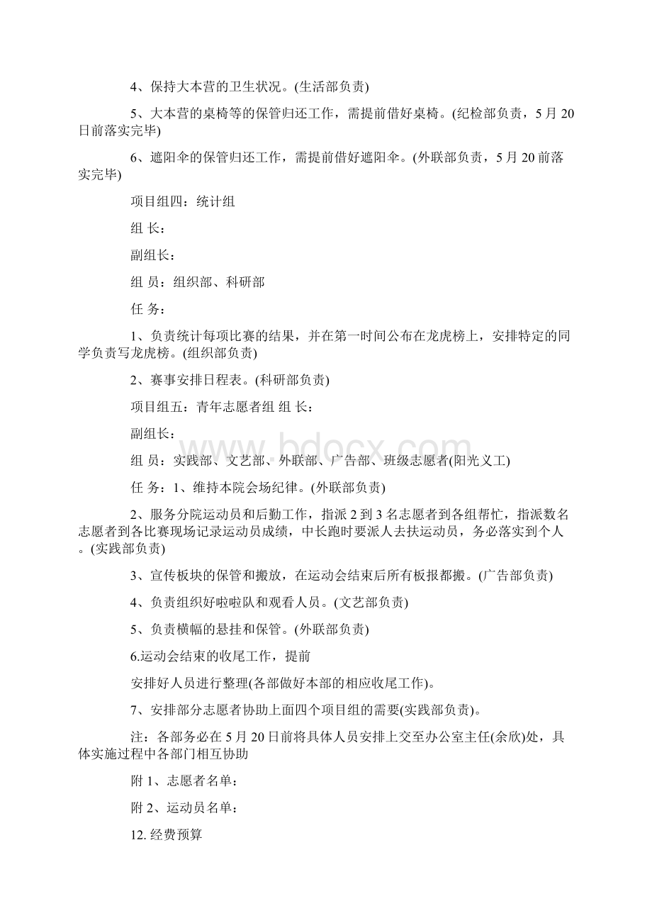 大学运动会策划书范文3篇精选.docx_第3页