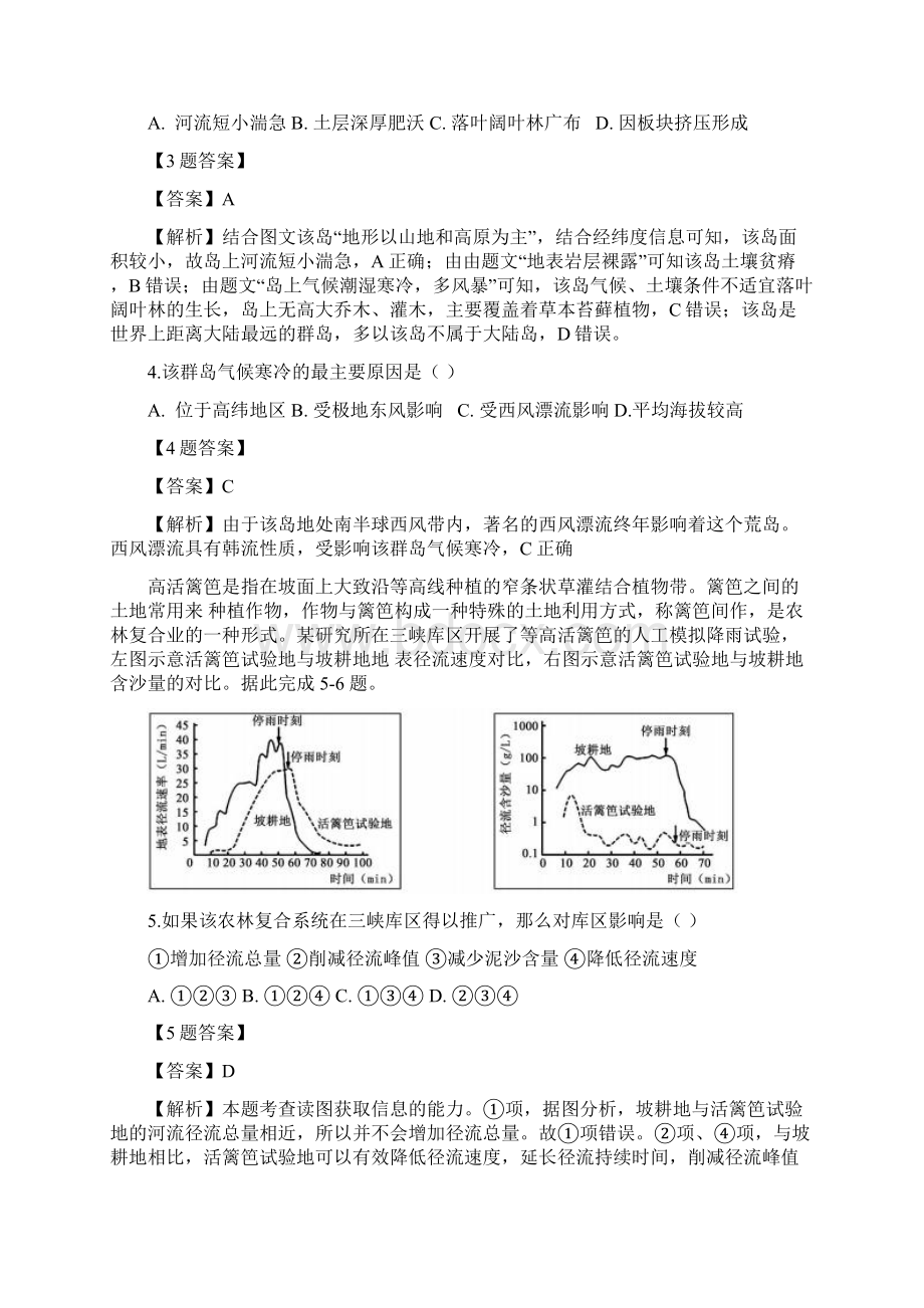 天津市河北区学年度高三年级总复习质量检测一地理 解析版.docx_第3页