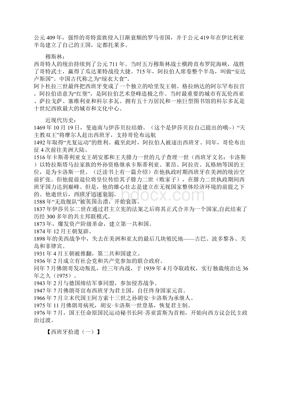 专四专八西国文化常识精选.docx_第2页