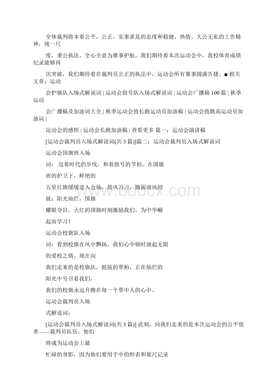 运动会裁判广播稿.docx_第2页