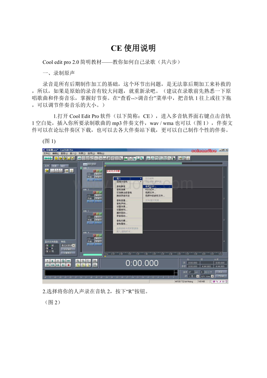 CE使用说明Word格式文档下载.docx