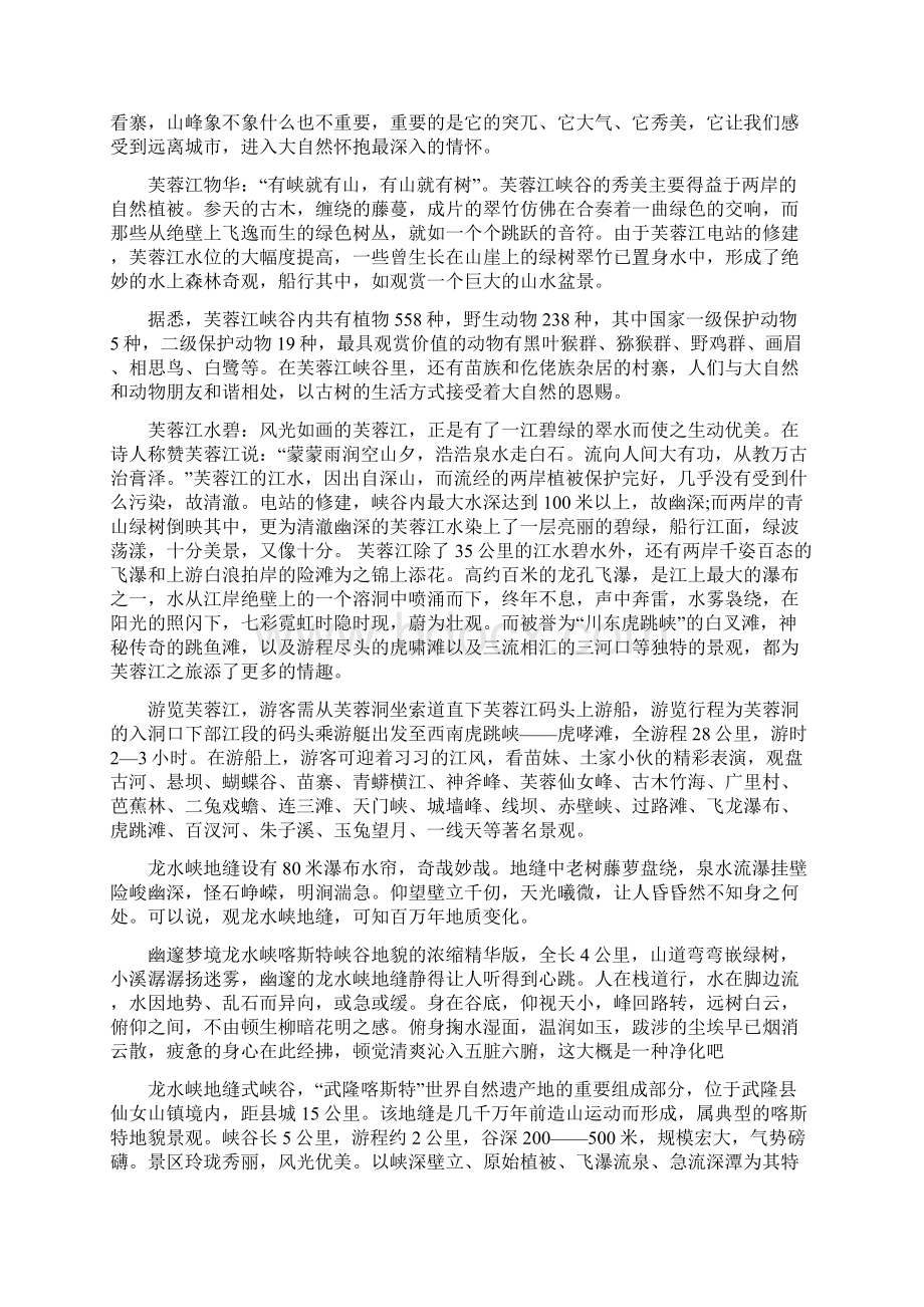 重庆武隆喀斯特导游词.docx_第3页