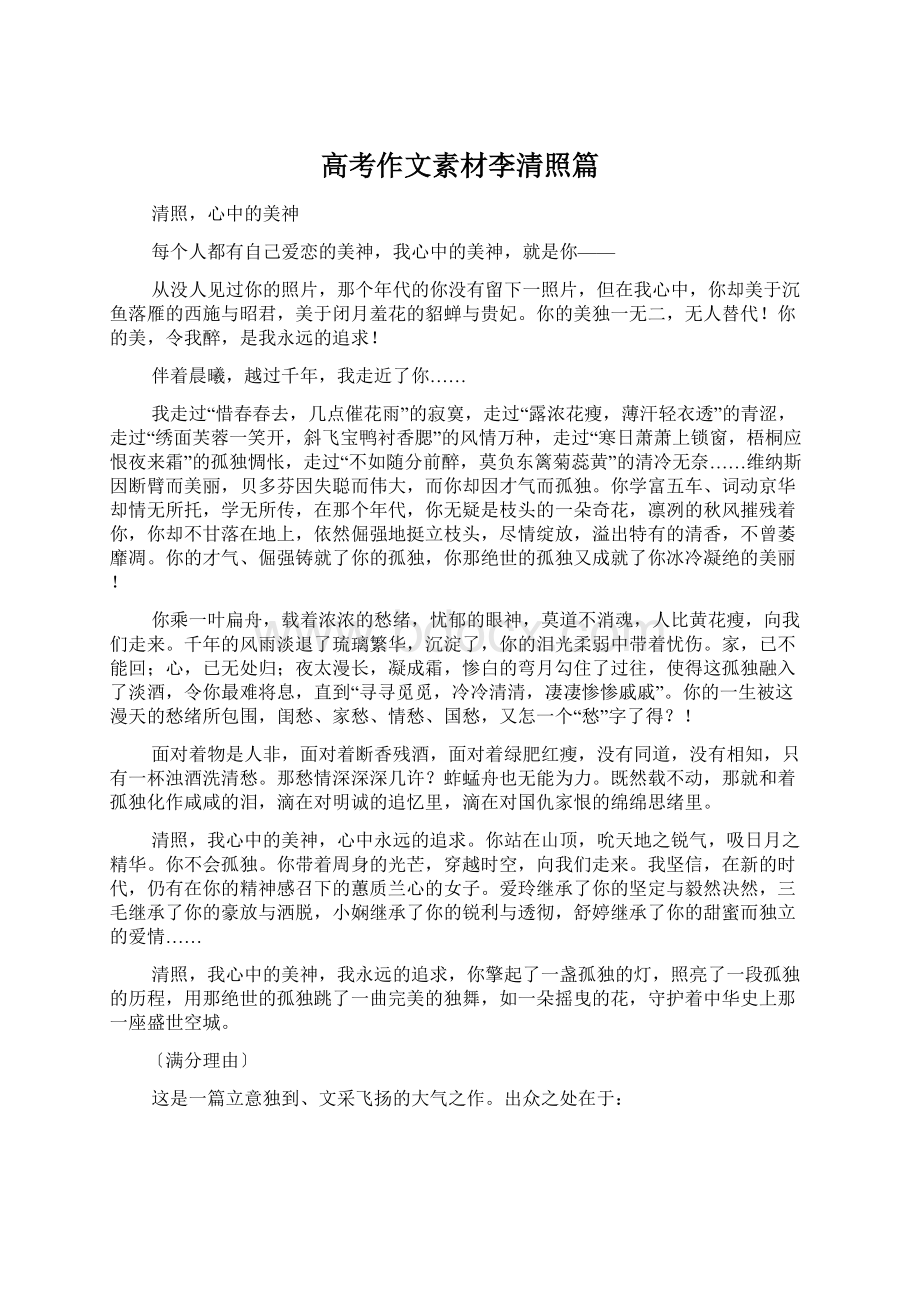 高考作文素材李清照篇.docx