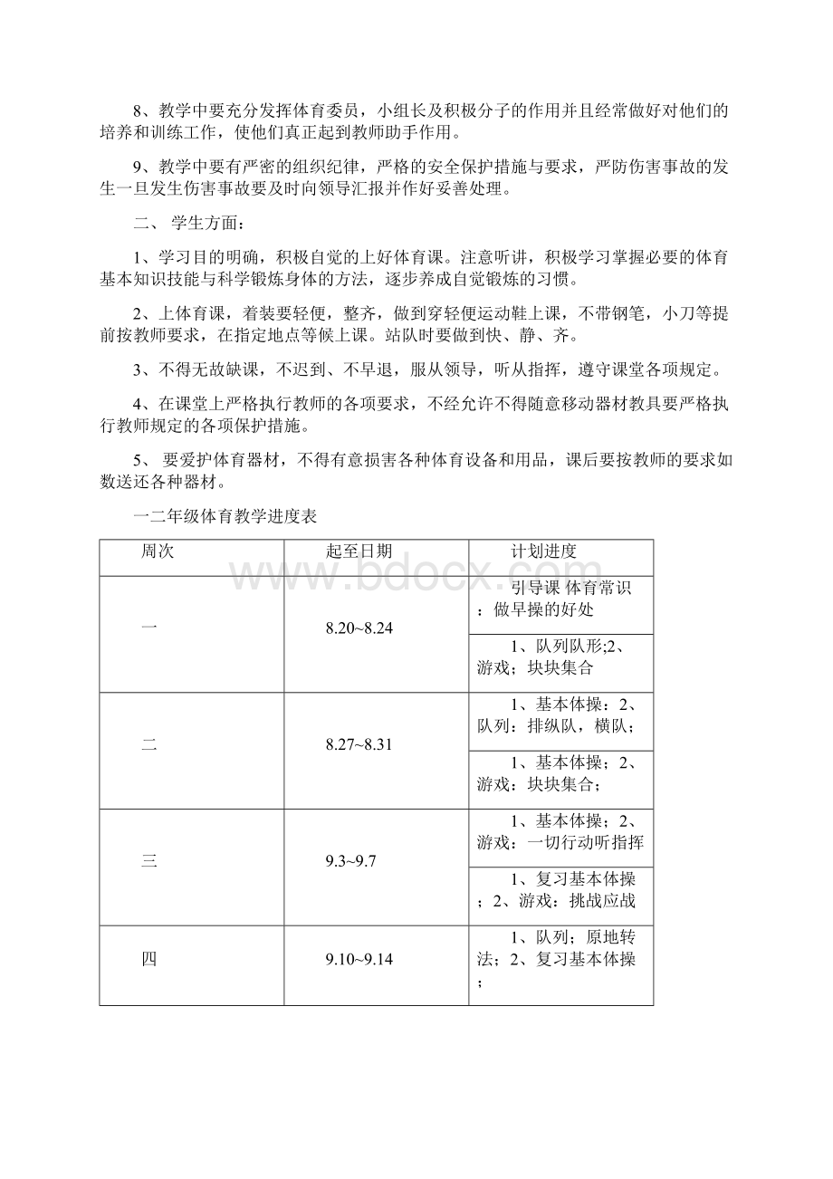 一二年级体育教案.docx_第2页