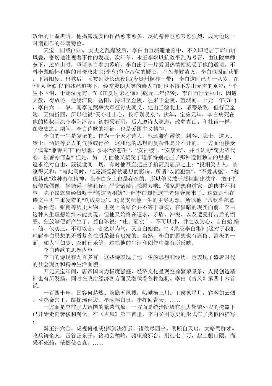 关于李白诗人的读书笔记.docx_第2页