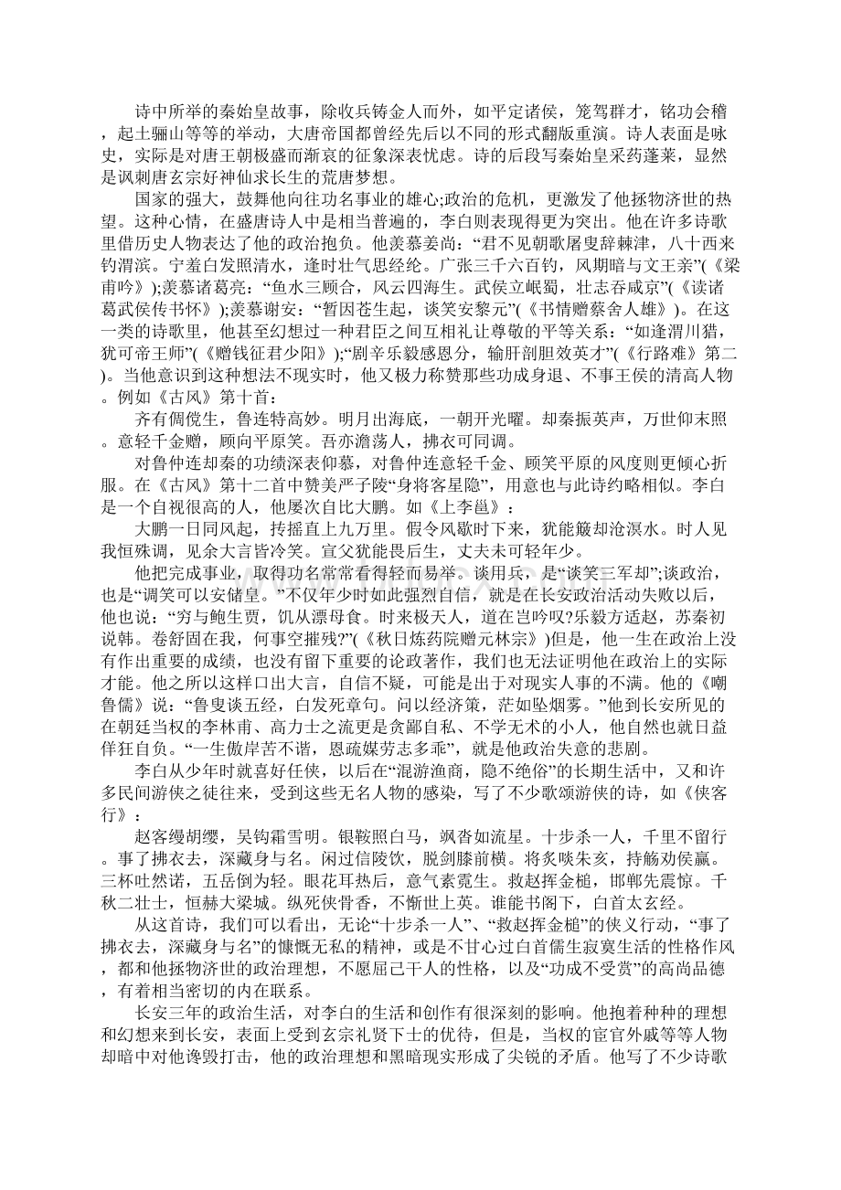 关于李白诗人的读书笔记.docx_第3页