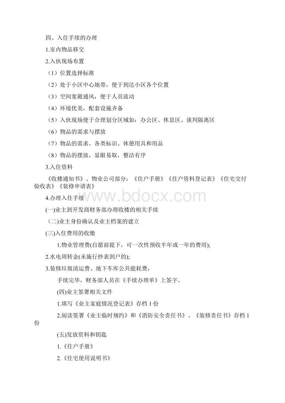 物业交付与业主收楼工作流程Word格式.docx_第2页