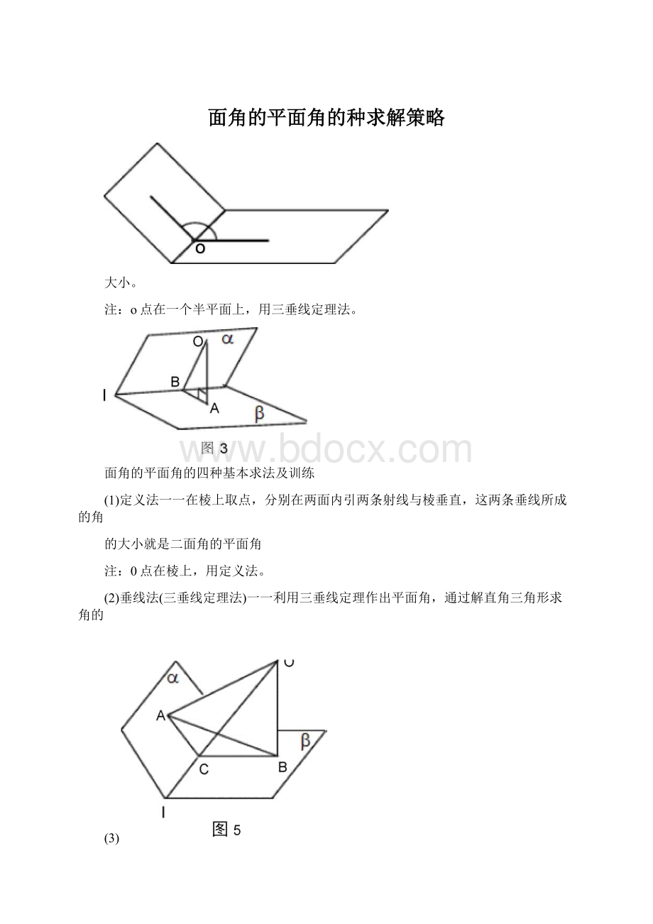 面角的平面角的种求解策略.docx_第1页