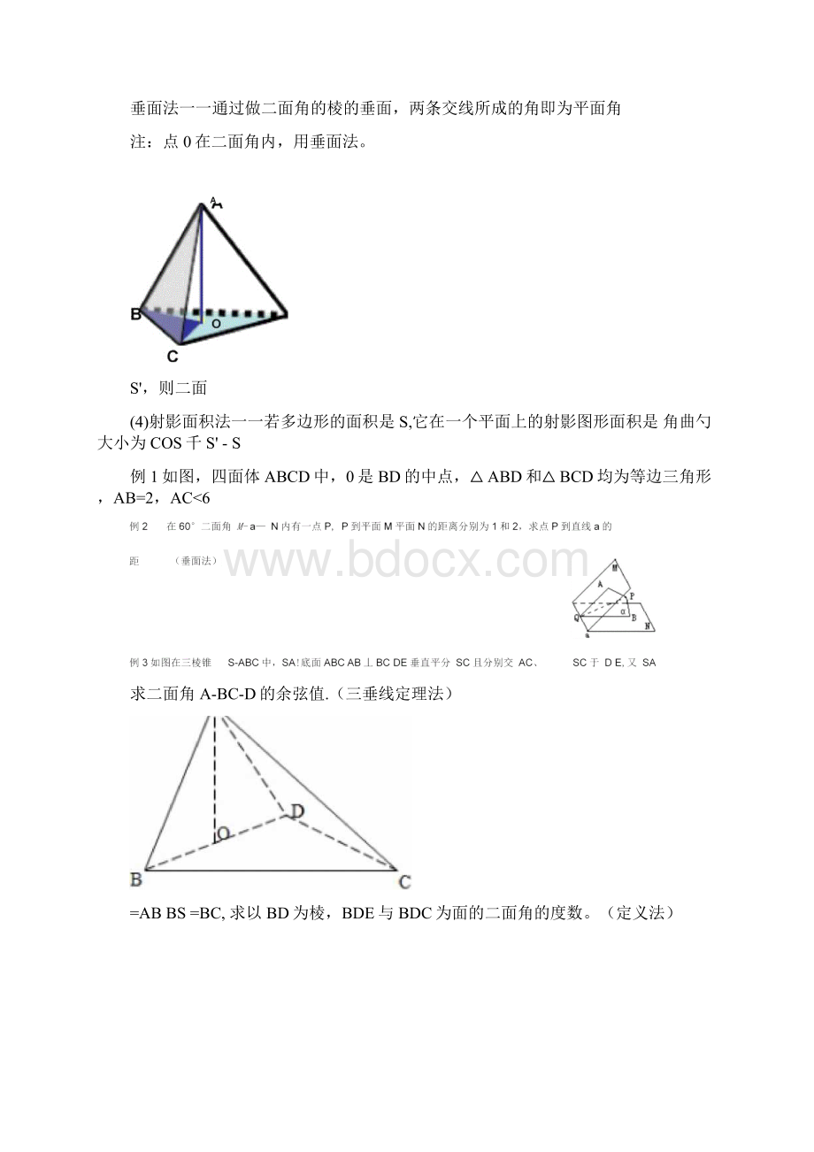 面角的平面角的种求解策略.docx_第2页