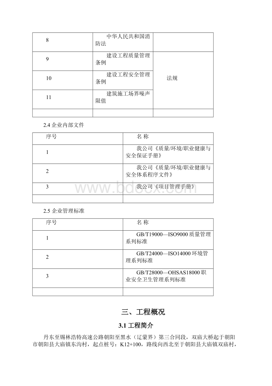 双庙大桥桩基施工组织设计.docx_第3页