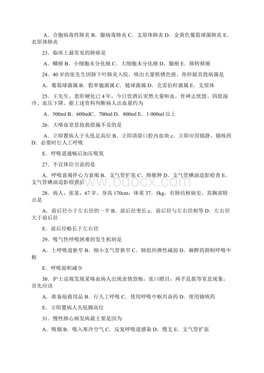 呼吸习题大专班练习.docx_第3页