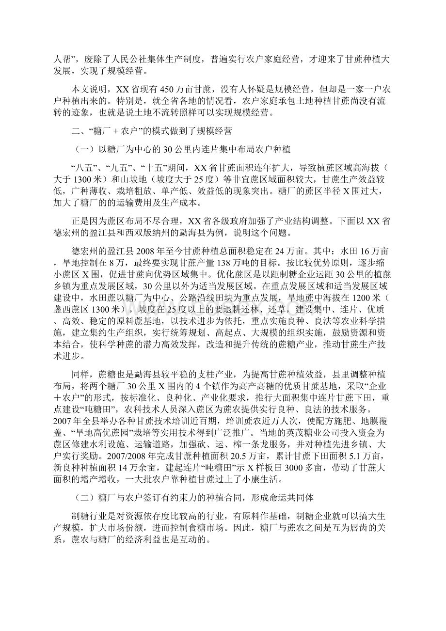 云南农户家庭种植甘蔗是怎样实现规模经营的.docx_第2页