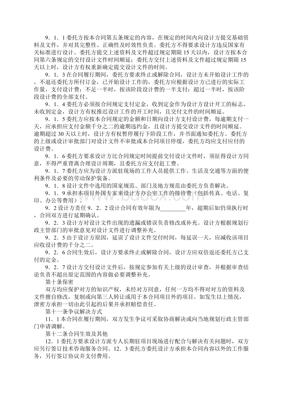 城市规划设计合同官方版Word文档下载推荐.docx_第3页