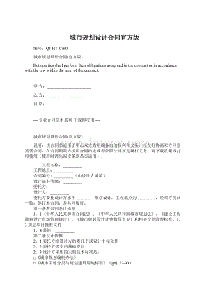 城市规划设计合同官方版Word文档下载推荐.docx