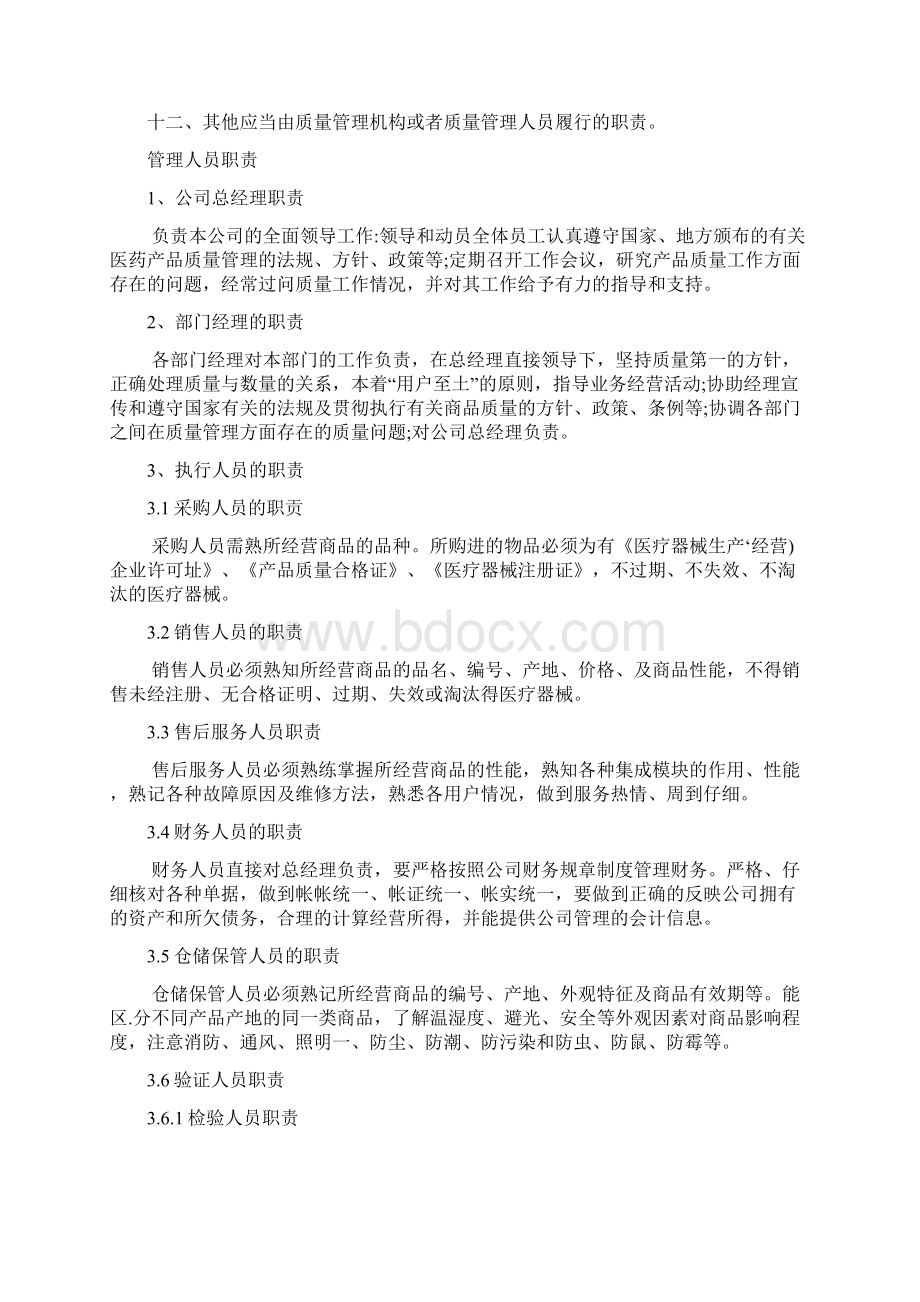 医疗器械经营质量管理制度和工作程序.docx_第2页