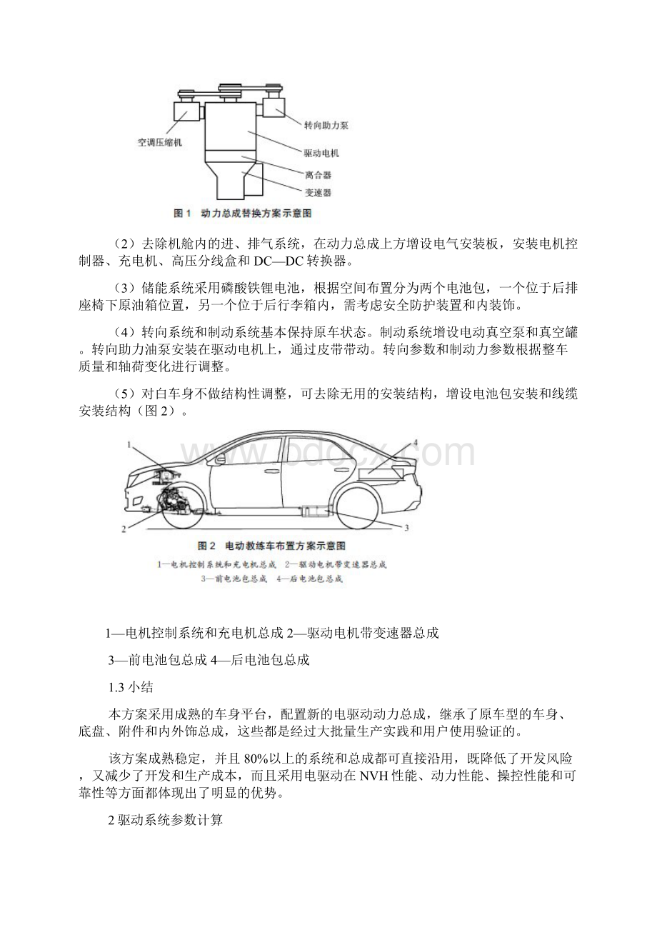 基于前驱燃油轿车开发纯电动教练车的布置和匹配计算文档格式.docx_第3页