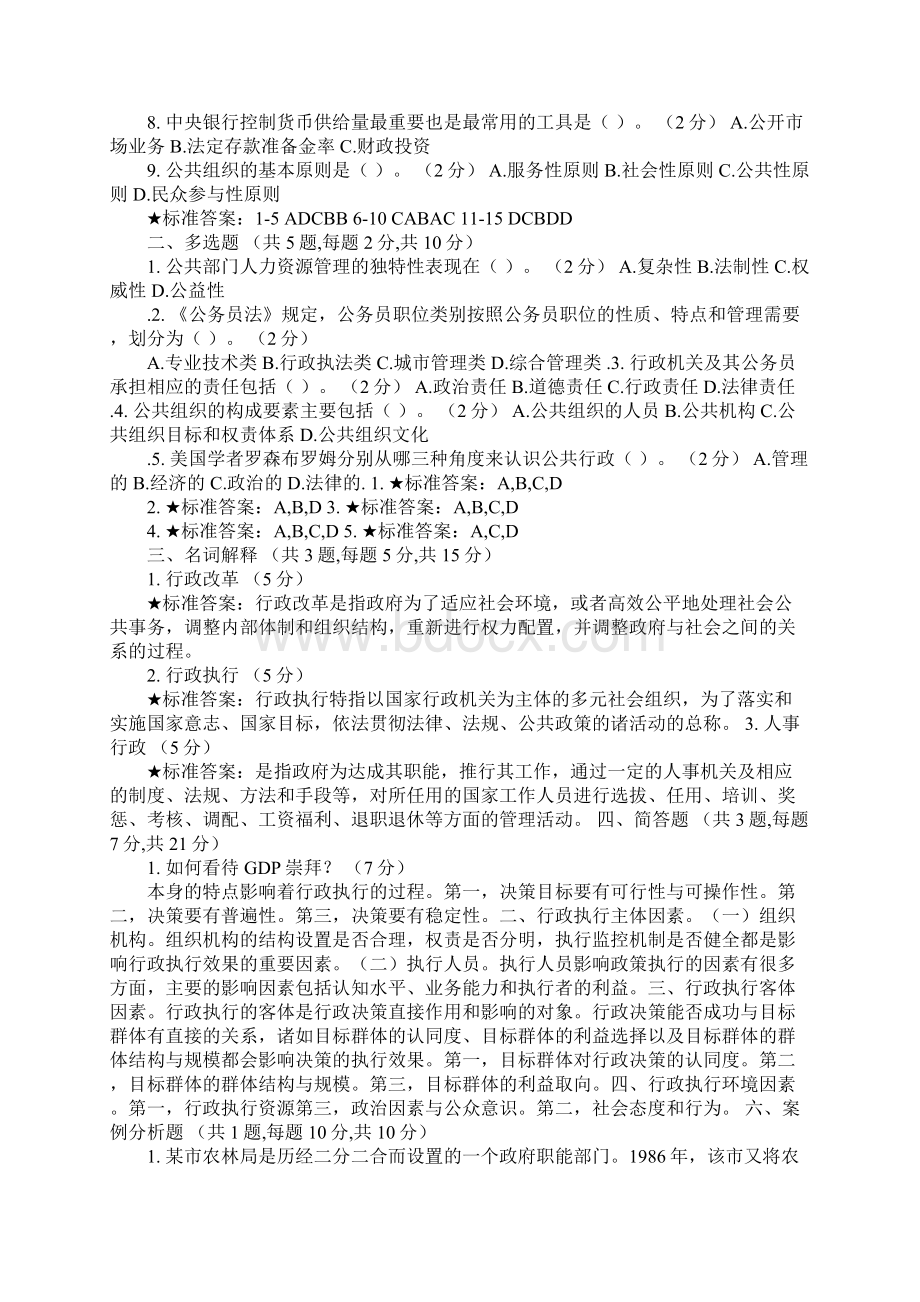 行政组织内部计划财务属于.docx_第2页